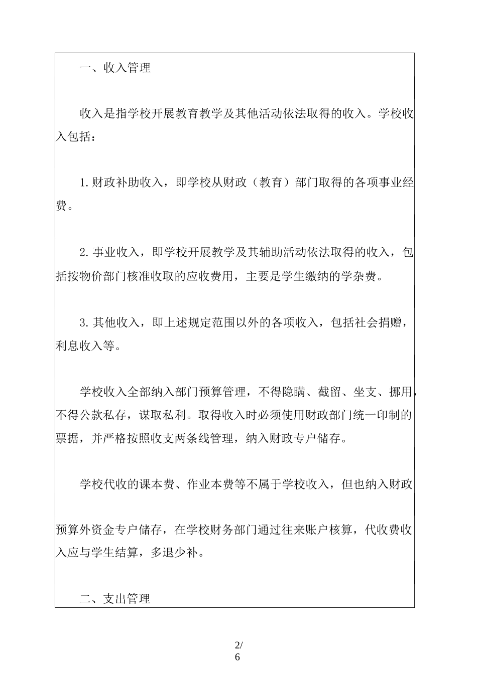 收入支出管理制度_第2页