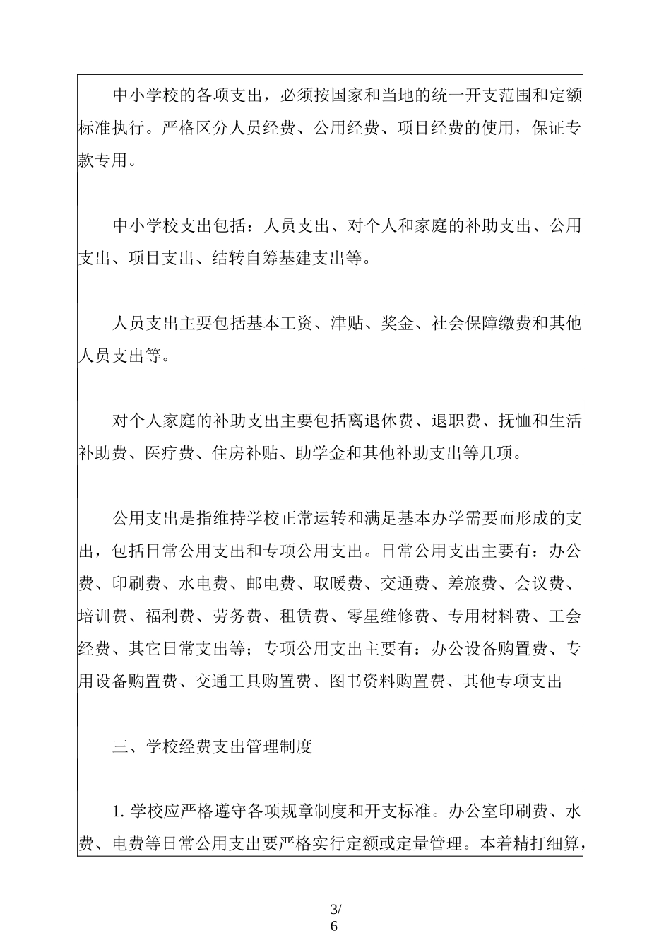 收入支出管理制度_第3页