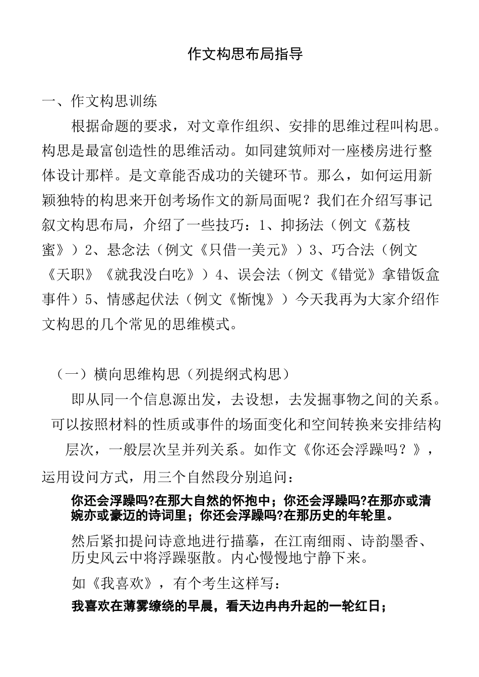 高考作文构思布局指导(讲稿)_第1页