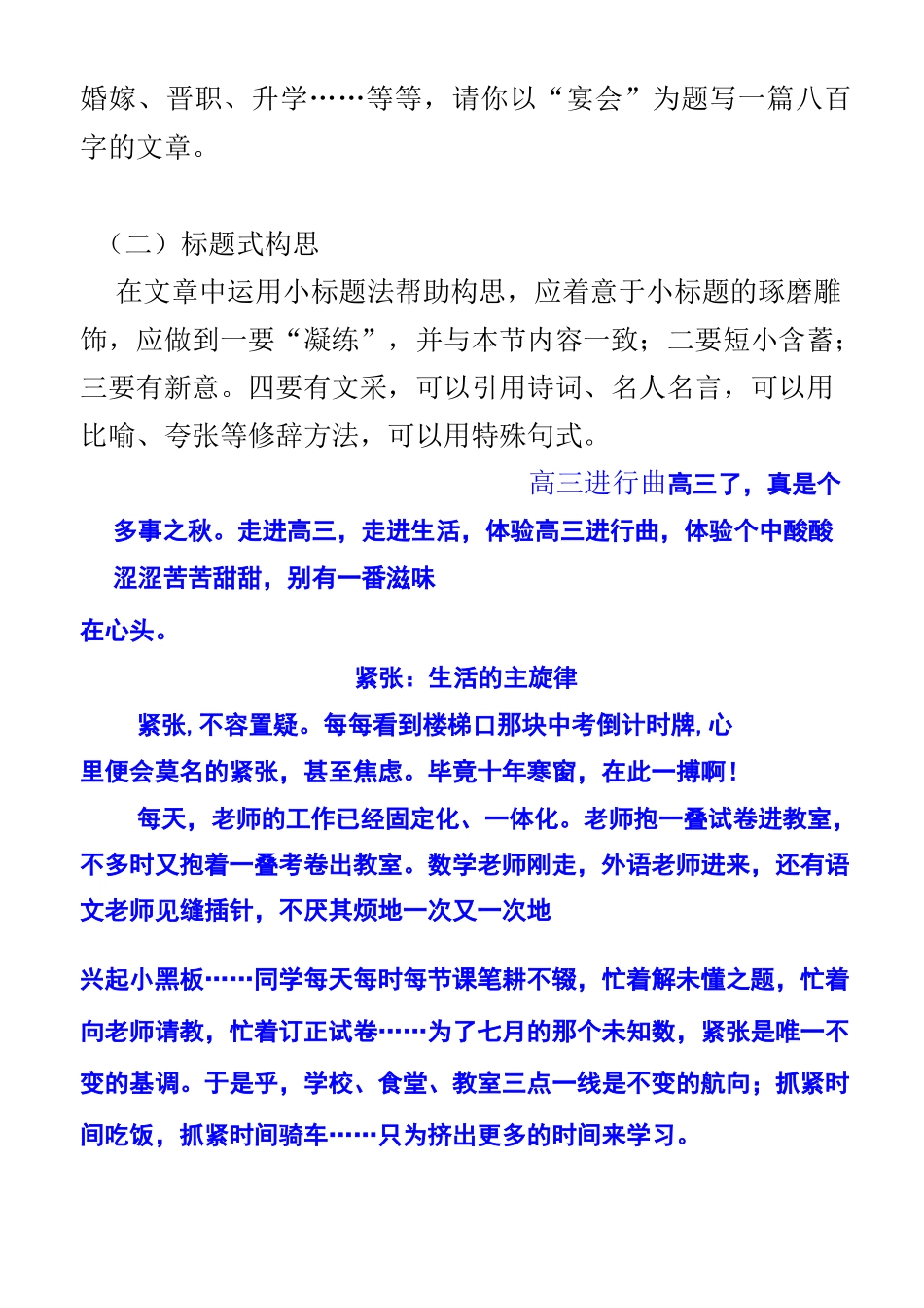 高考作文构思布局指导(讲稿)_第3页