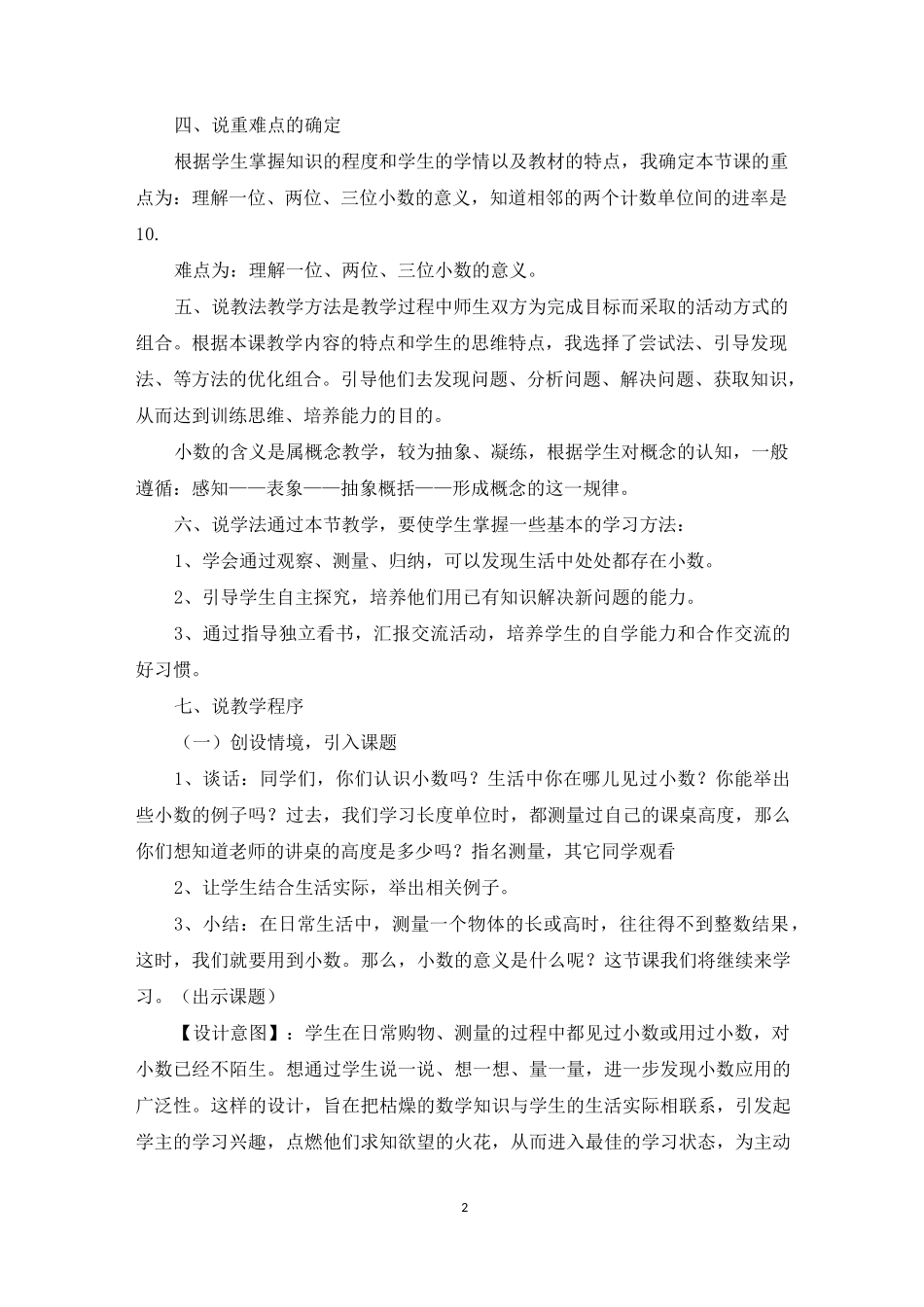 《小数的意义》说课稿_第2页