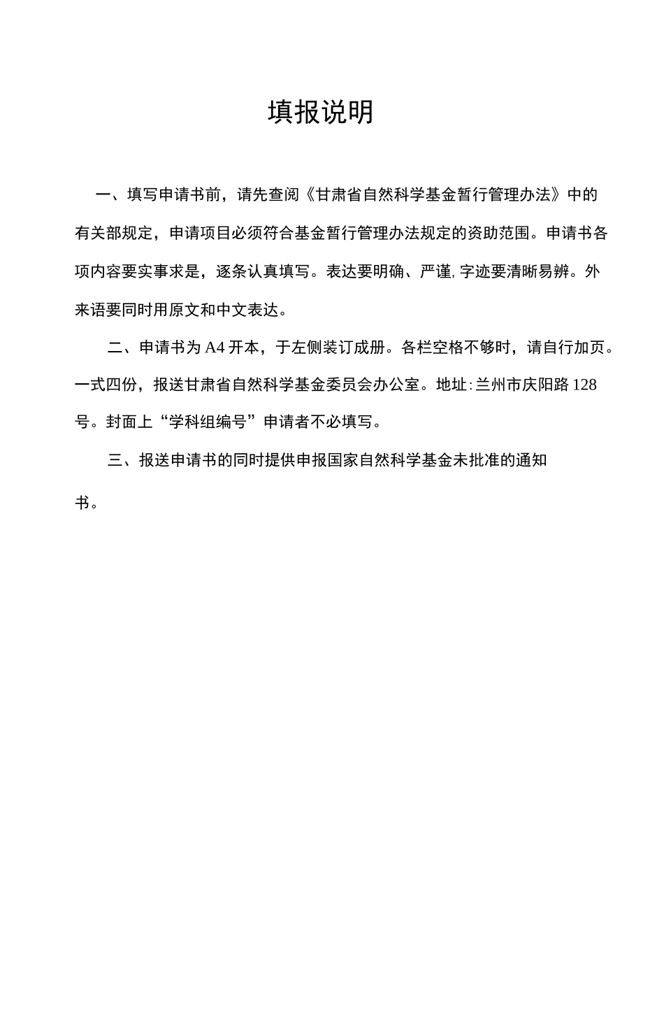 甘肃省自然科学基金申请书._第2页