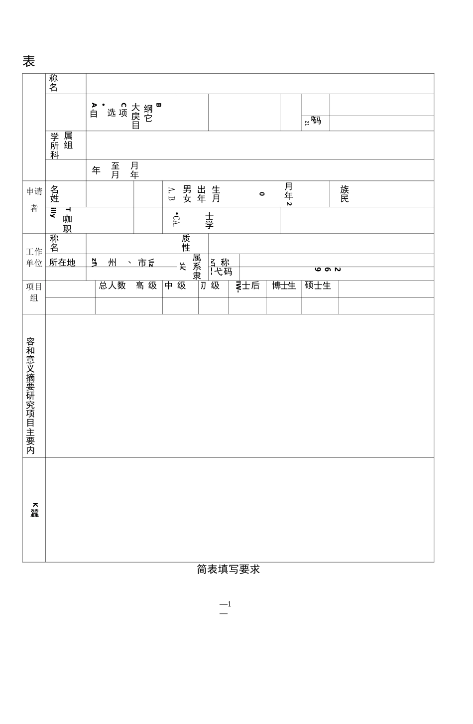 甘肃省自然科学基金申请书._第3页