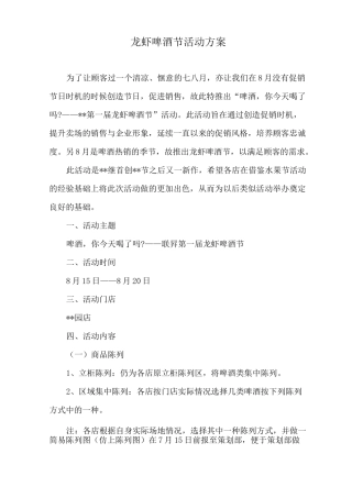 龙虾啤酒节活动方案