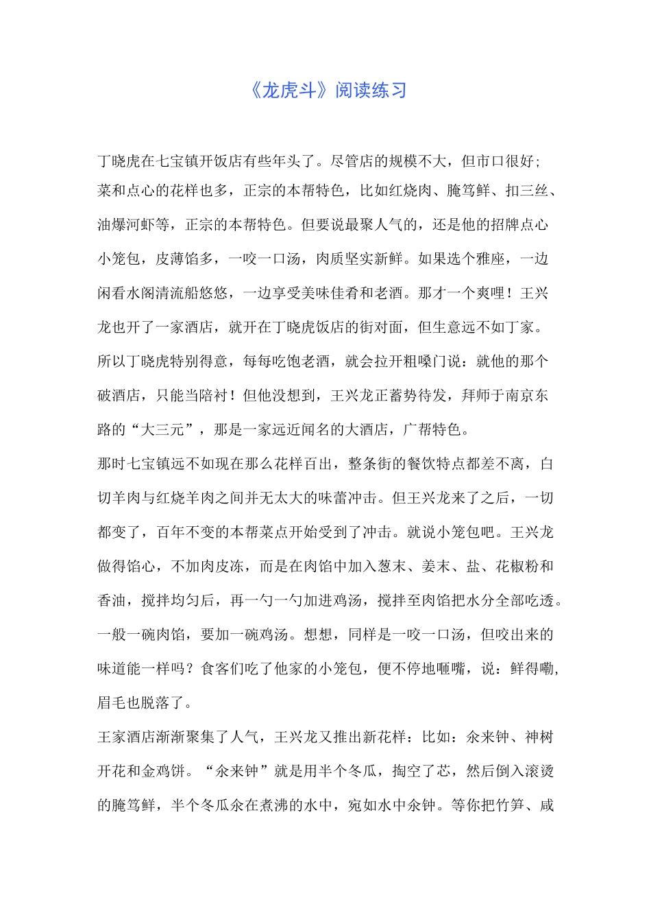 《龙虎斗》阅读练习_第1页
