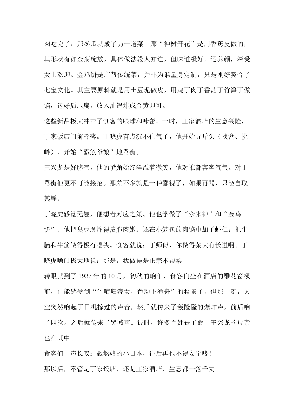 《龙虎斗》阅读练习_第2页
