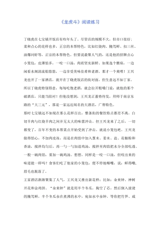 《龙虎斗》阅读练习