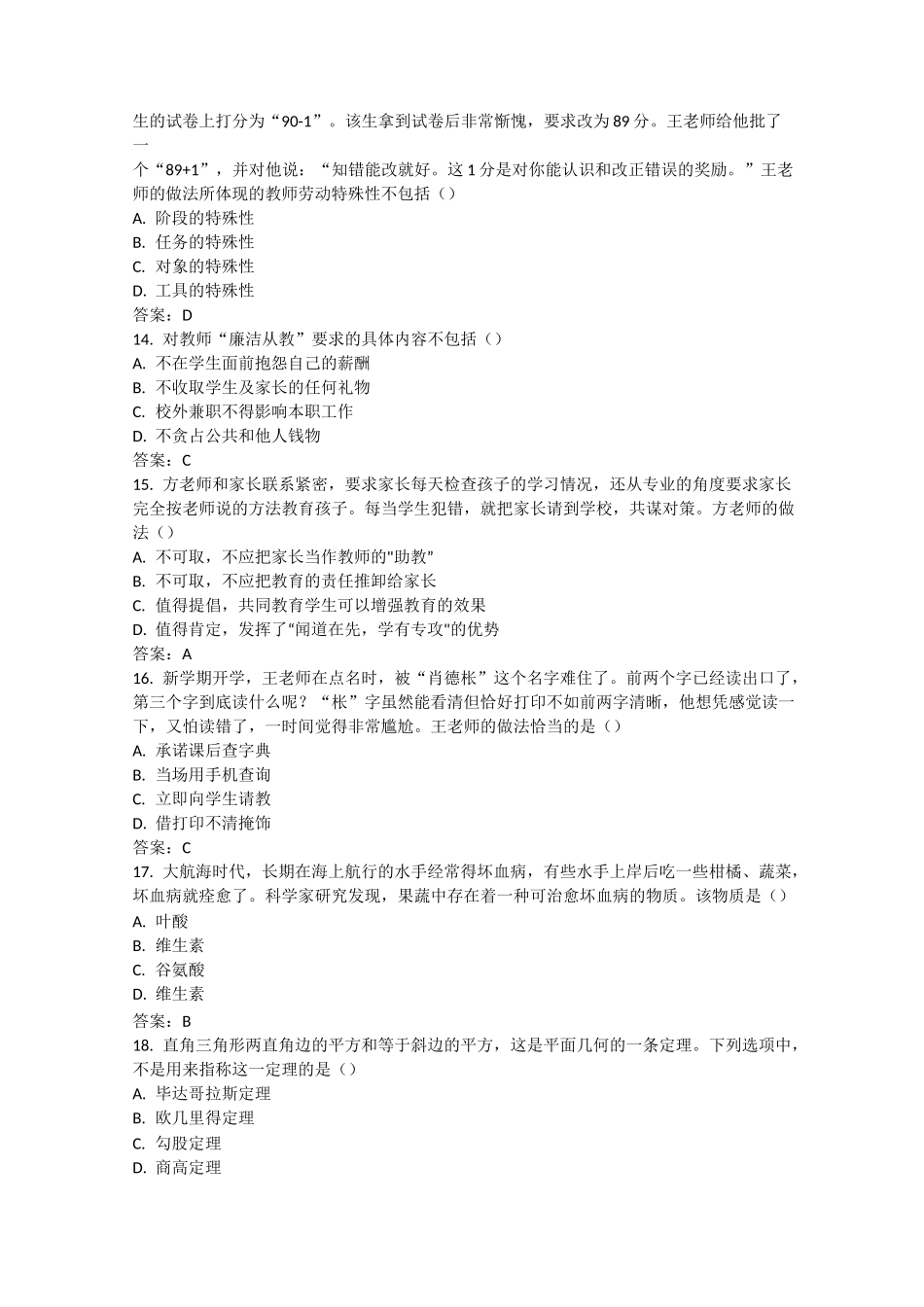 综合素质真题_第3页