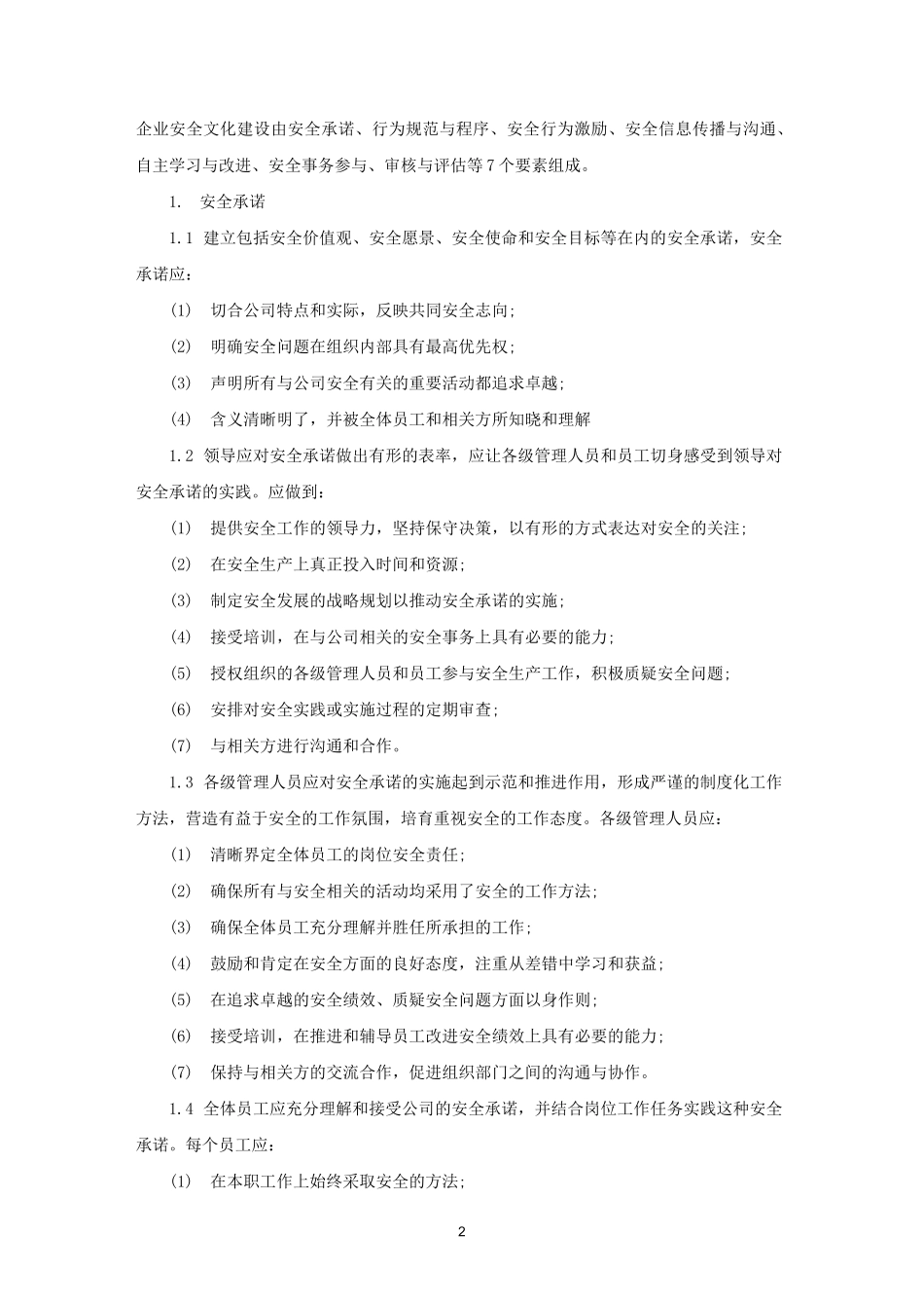 企业安全文化建设规划_第2页