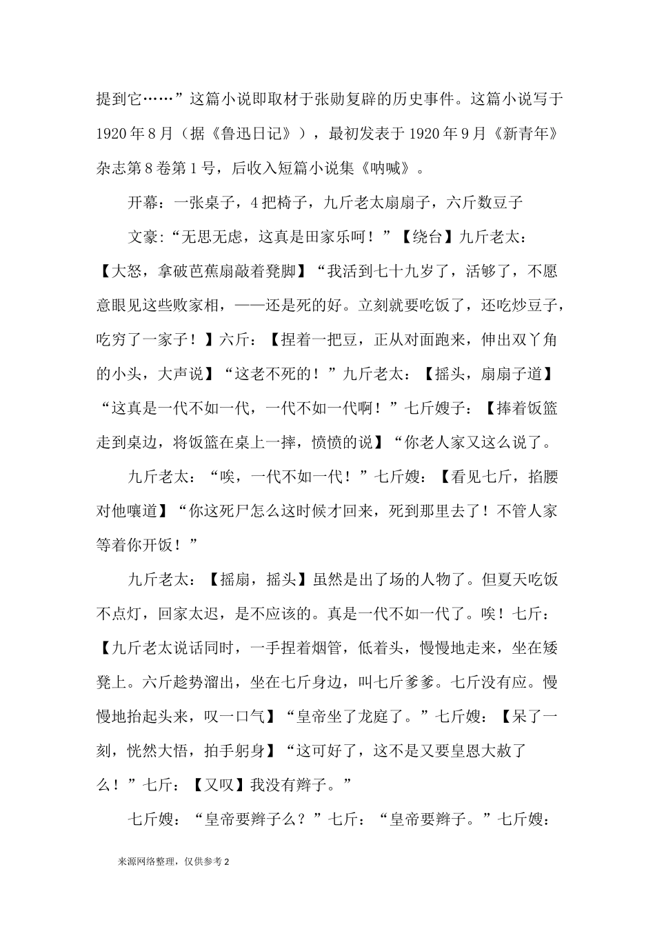 鲁迅《风波》 课本剧剧本_续写改写_第2页