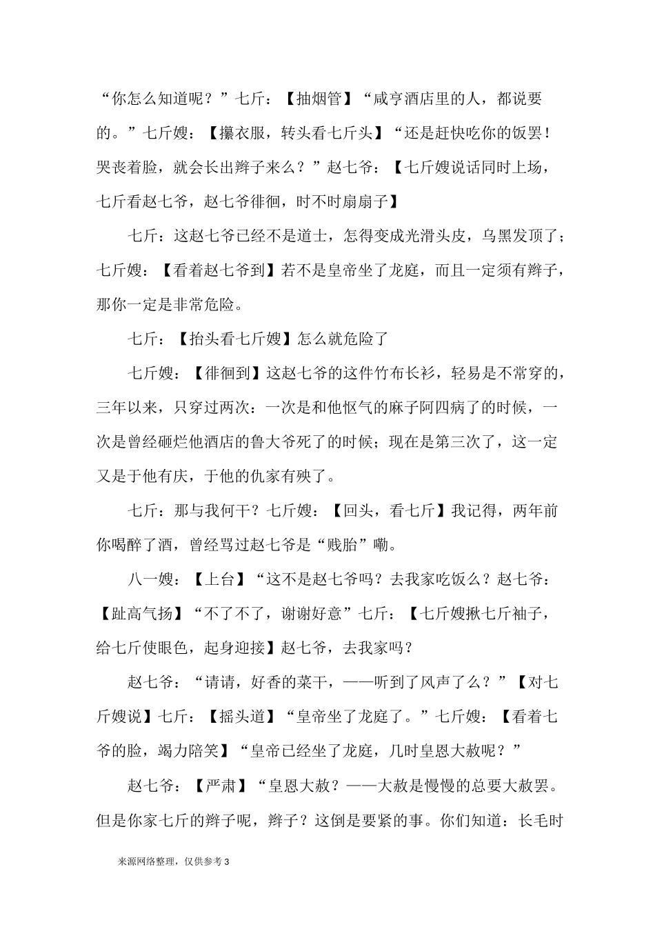 鲁迅《风波》 课本剧剧本_续写改写_第3页