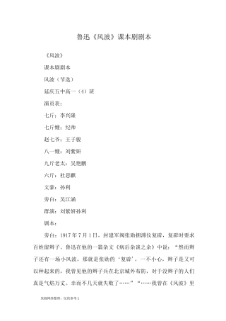 鲁迅《风波》 课本剧剧本_续写改写