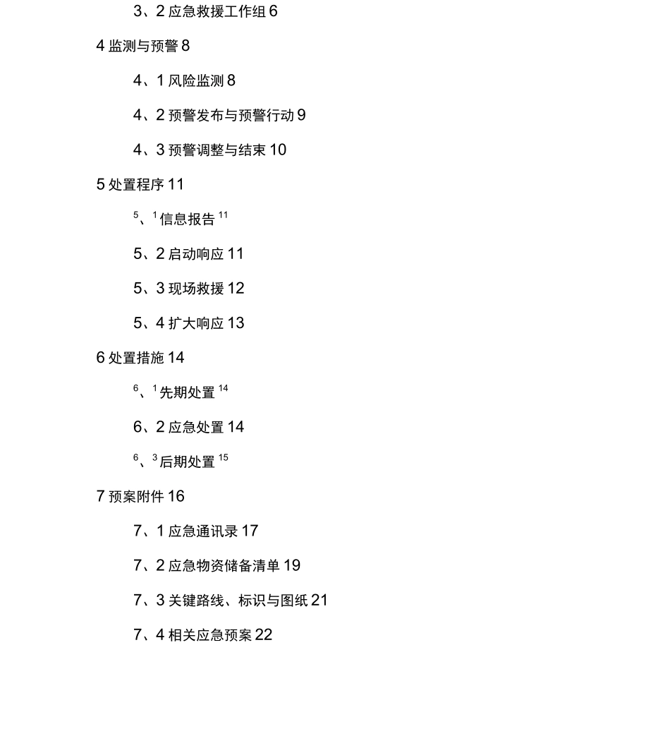 项目部地质灾害应急预案_第3页