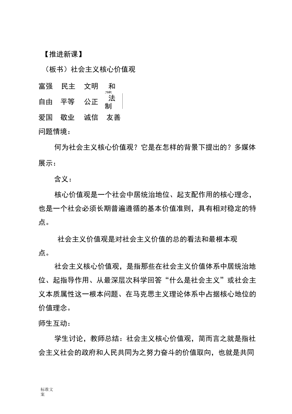 《社会主义核心价值观三进》教案设计_第2页
