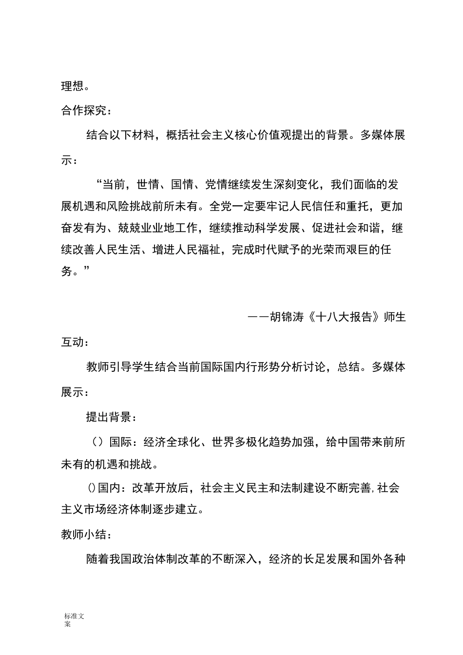 《社会主义核心价值观三进》教案设计_第3页