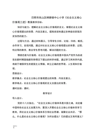 《社会主义核心价值观三进》教案设计