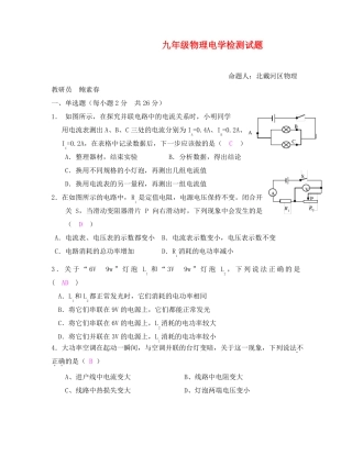 九年级物理电学测试题及答案通用