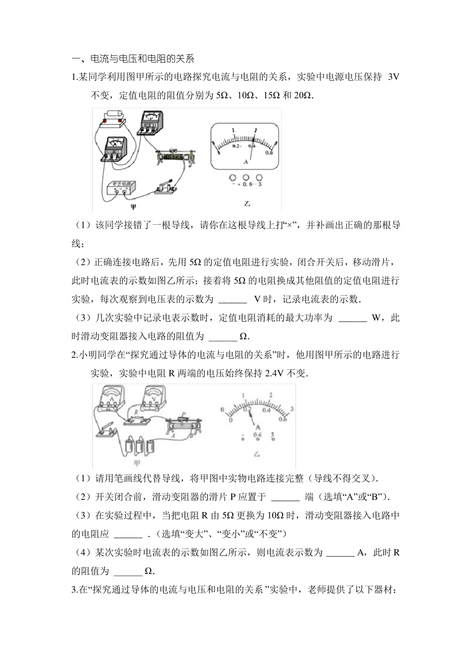 九年级物理电学试验题_第1页