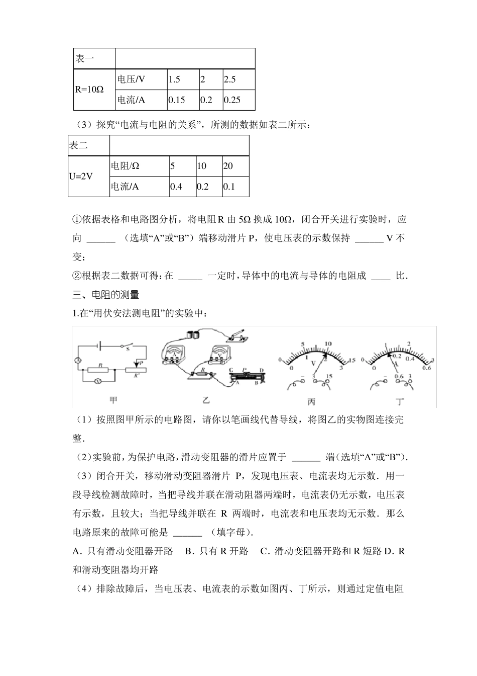 九年级物理电学试验题_第3页