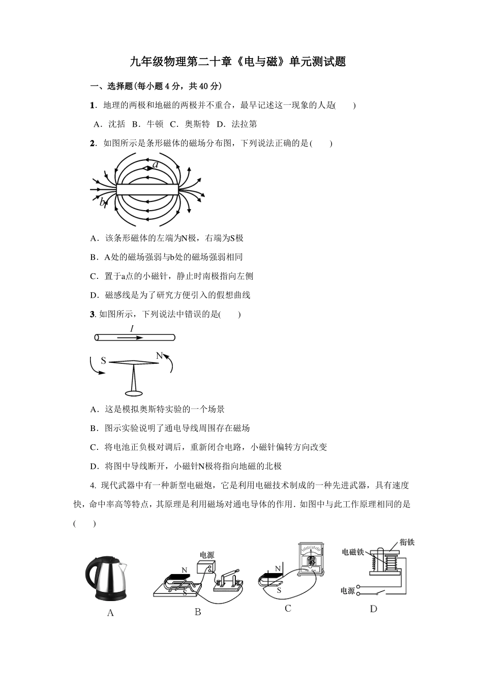 九年级物理第二十章电与磁单元测试题及答案_第1页