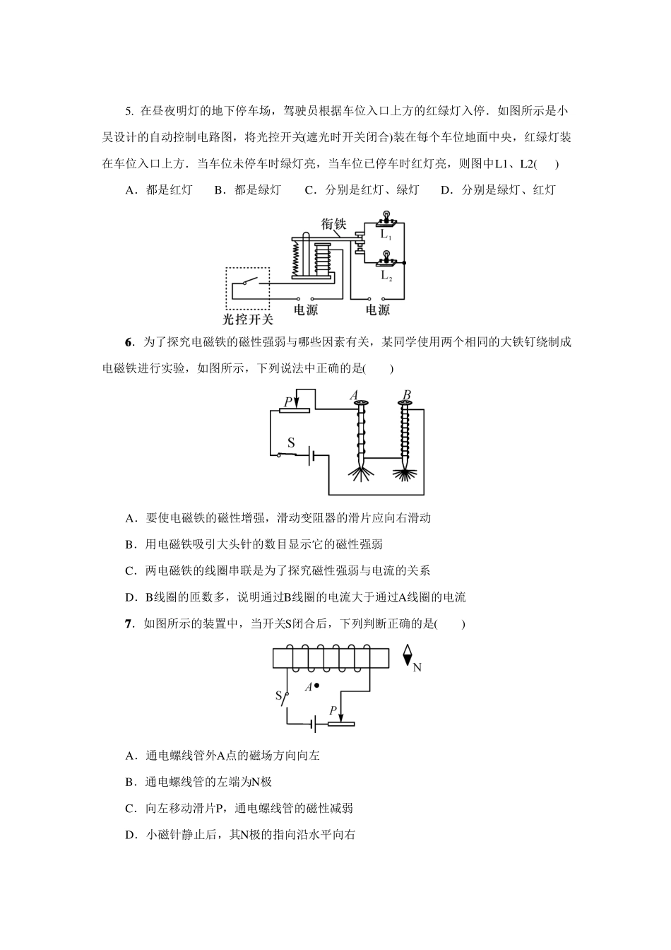 九年级物理第二十章电与磁单元测试题及答案_第2页