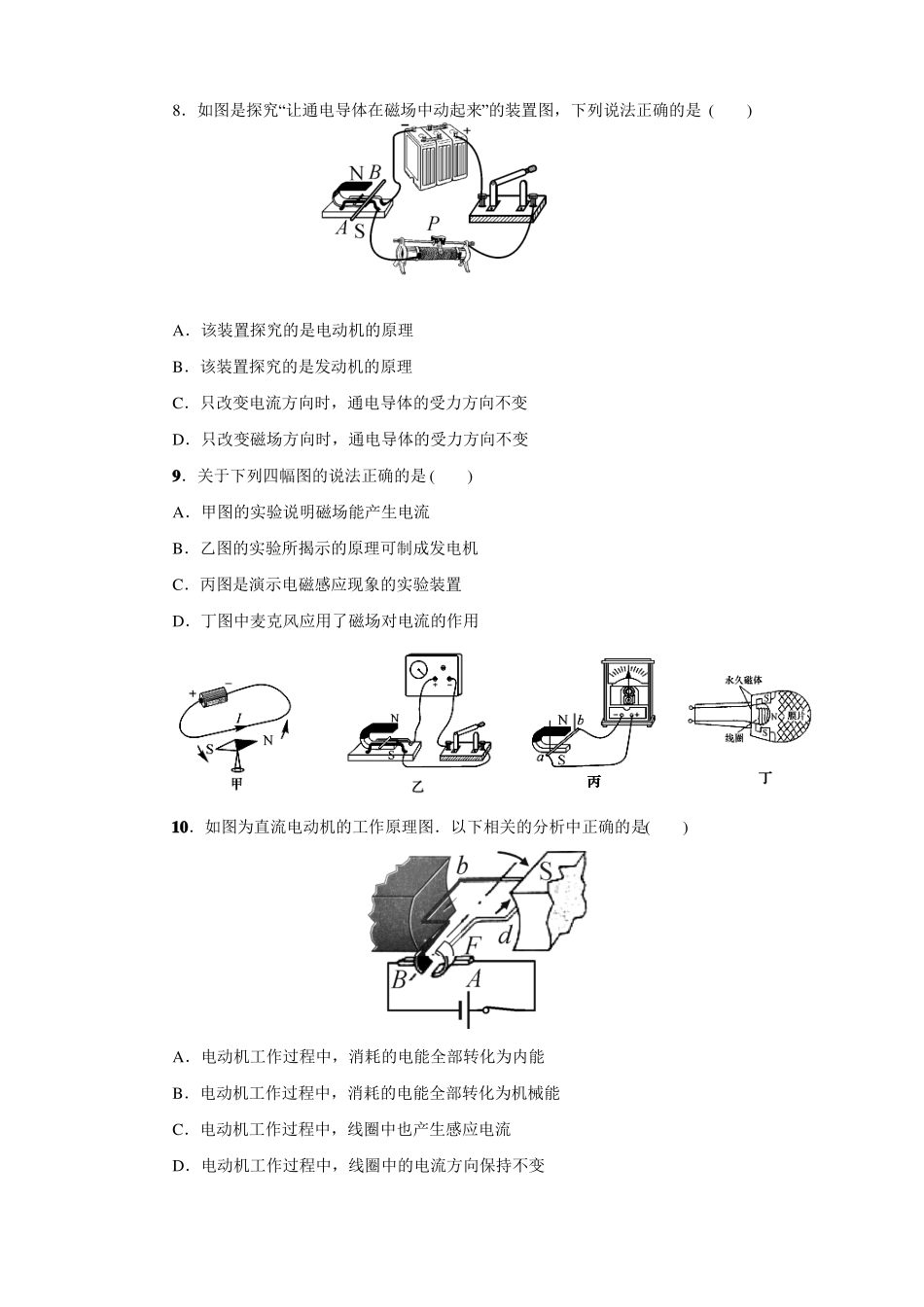 九年级物理第二十章电与磁单元测试题及答案_第3页