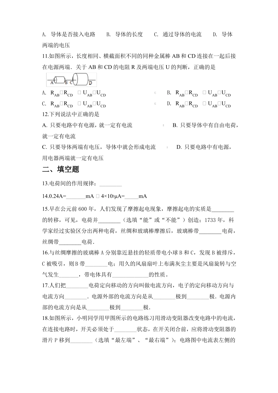 九年级物理简单电路单元测试题_第3页