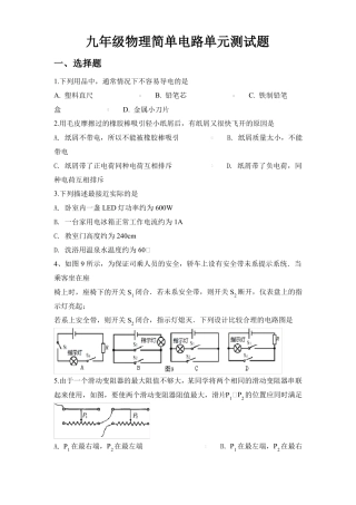 九年级物理简单电路单元测试题