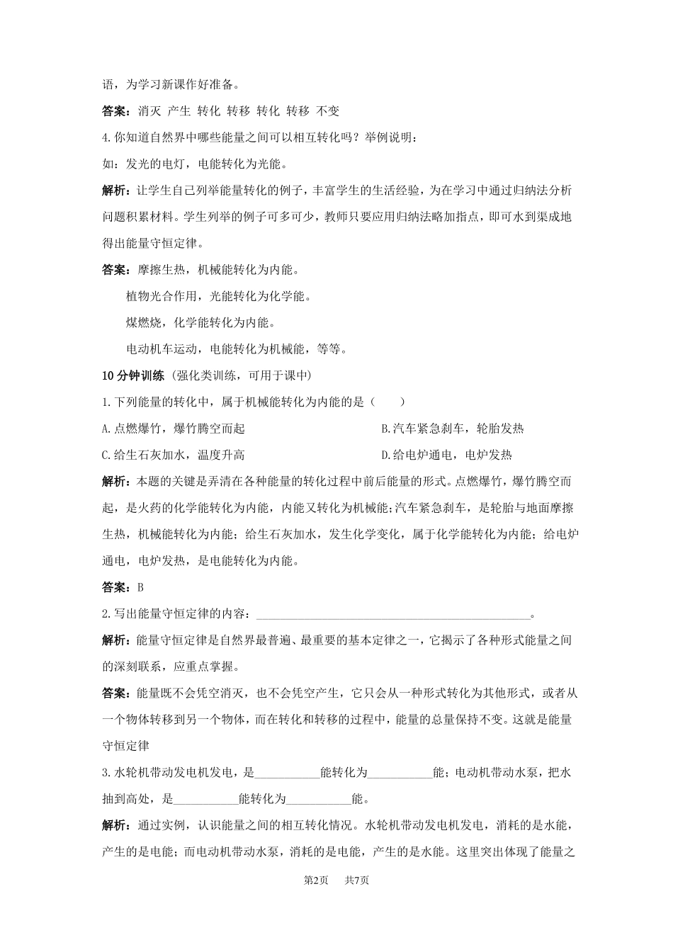九年级物理能量的转化和守恒同步练习题及答案_第2页
