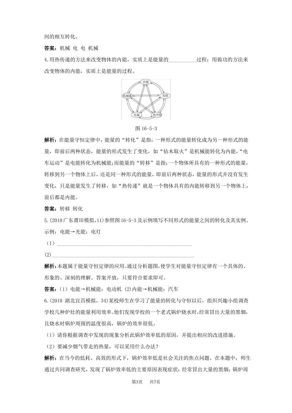 九年级物理能量的转化和守恒同步练习题及答案_第3页