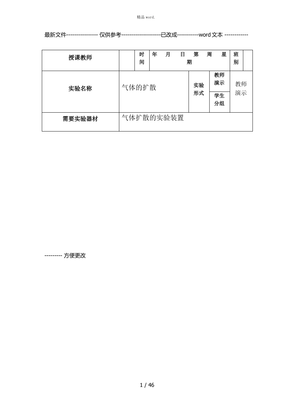 九年级物理试验记录表优选_第1页