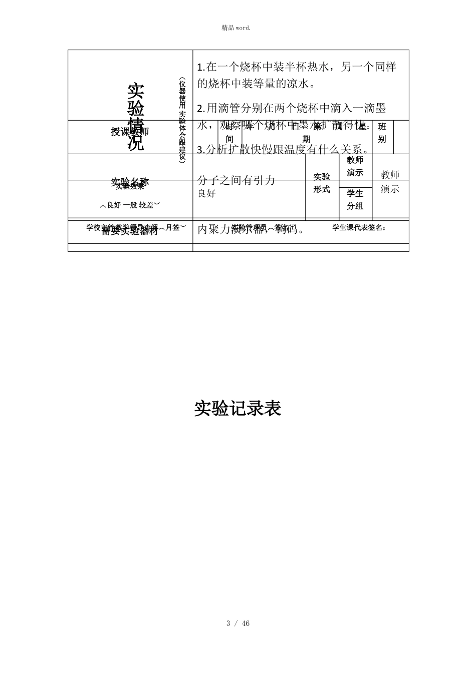 九年级物理试验记录表优选_第3页