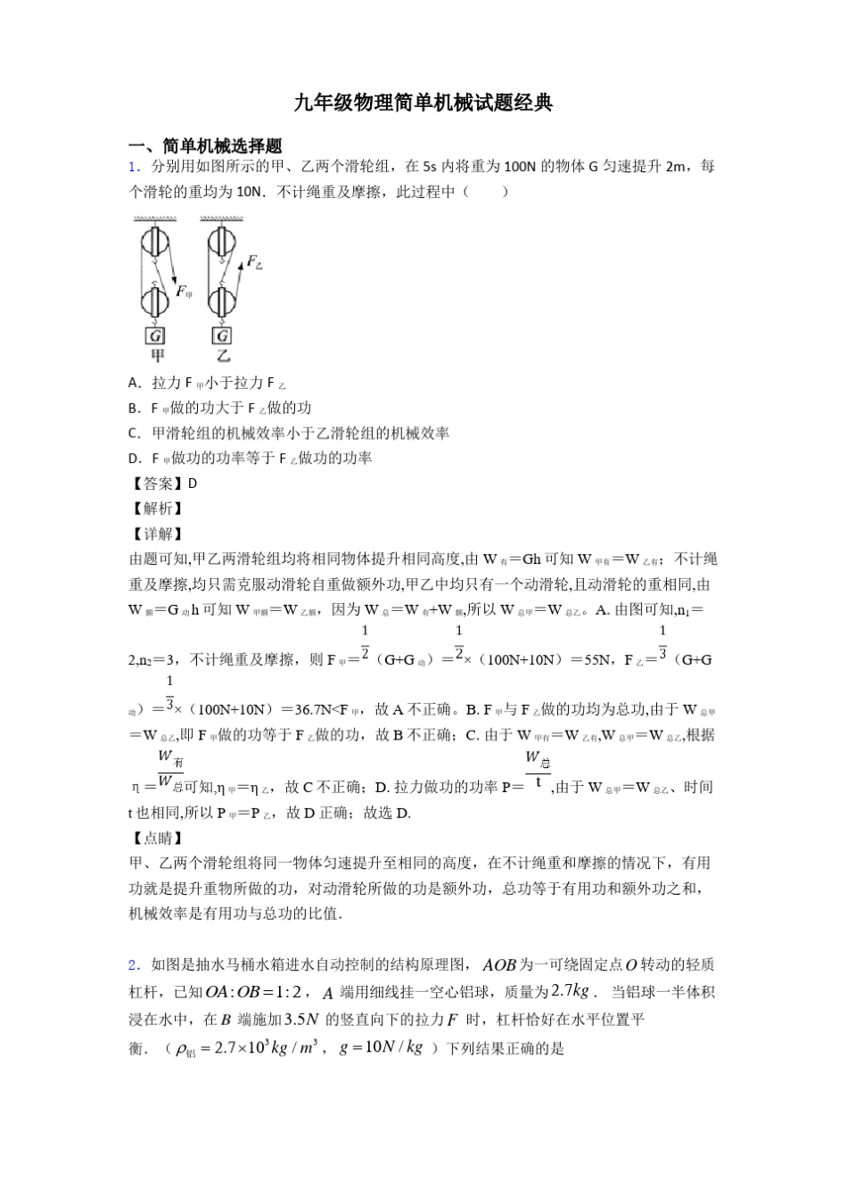 九年级物理简单机械试题经典_第1页