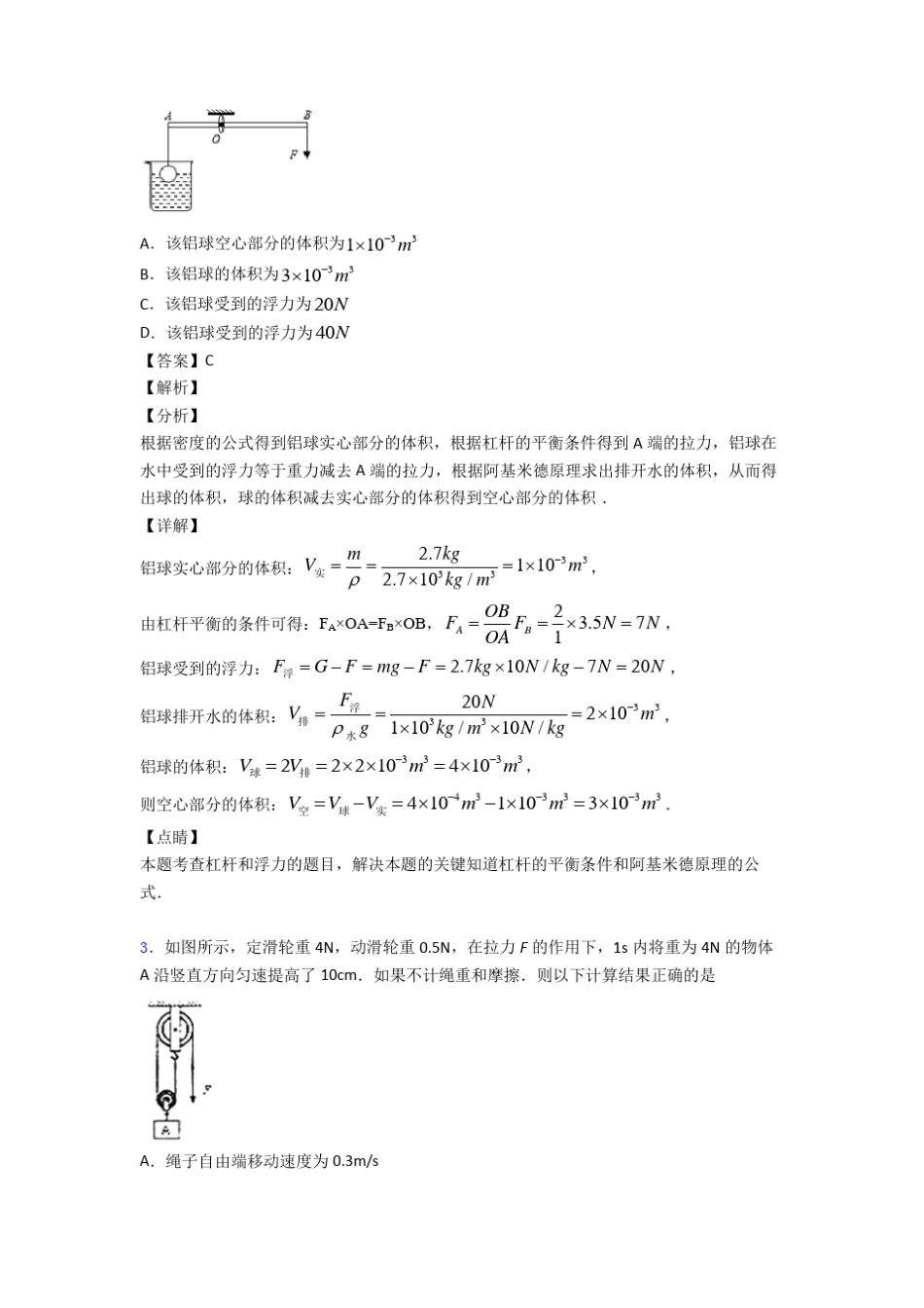 九年级物理简单机械试题经典_第2页