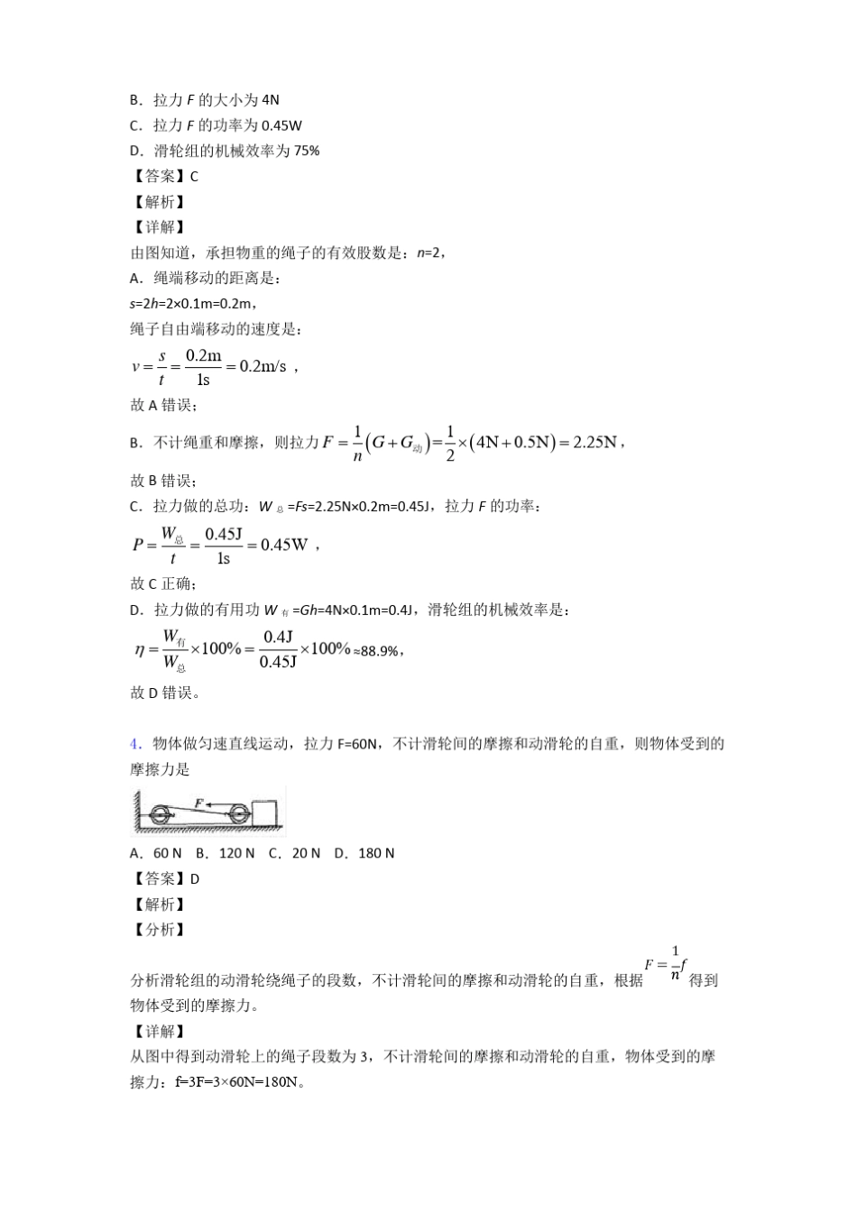 九年级物理简单机械试题经典_第3页