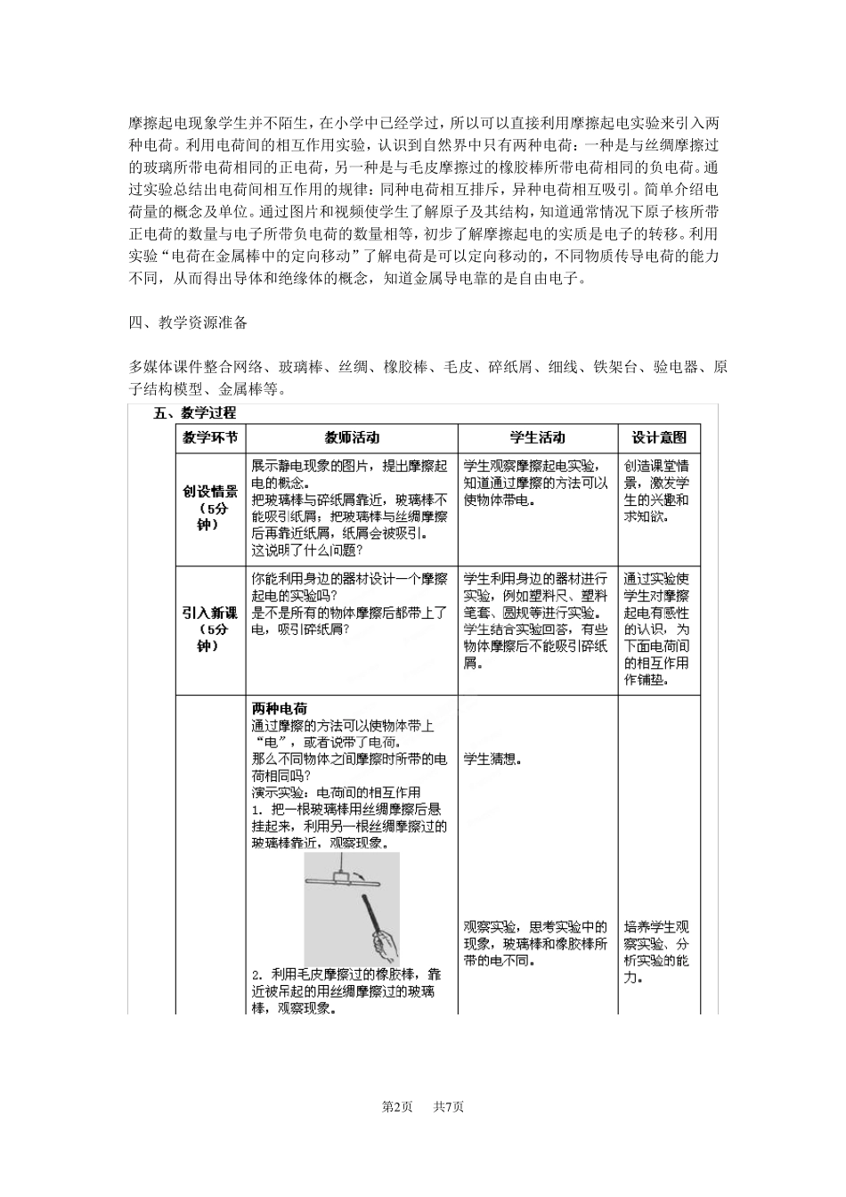 九年级物理：两种电荷教学设计_第2页