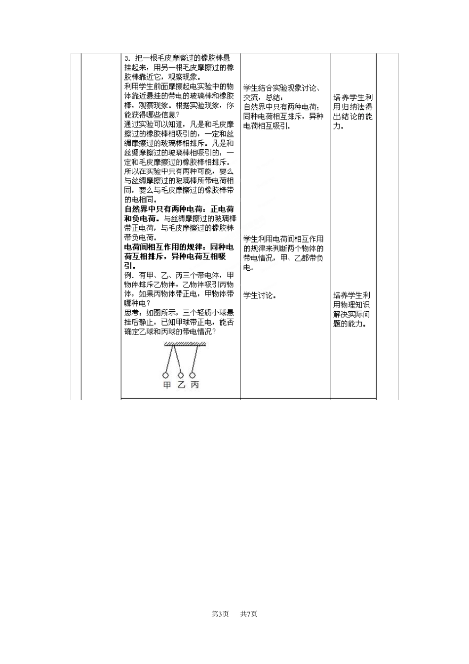 九年级物理：两种电荷教学设计_第3页