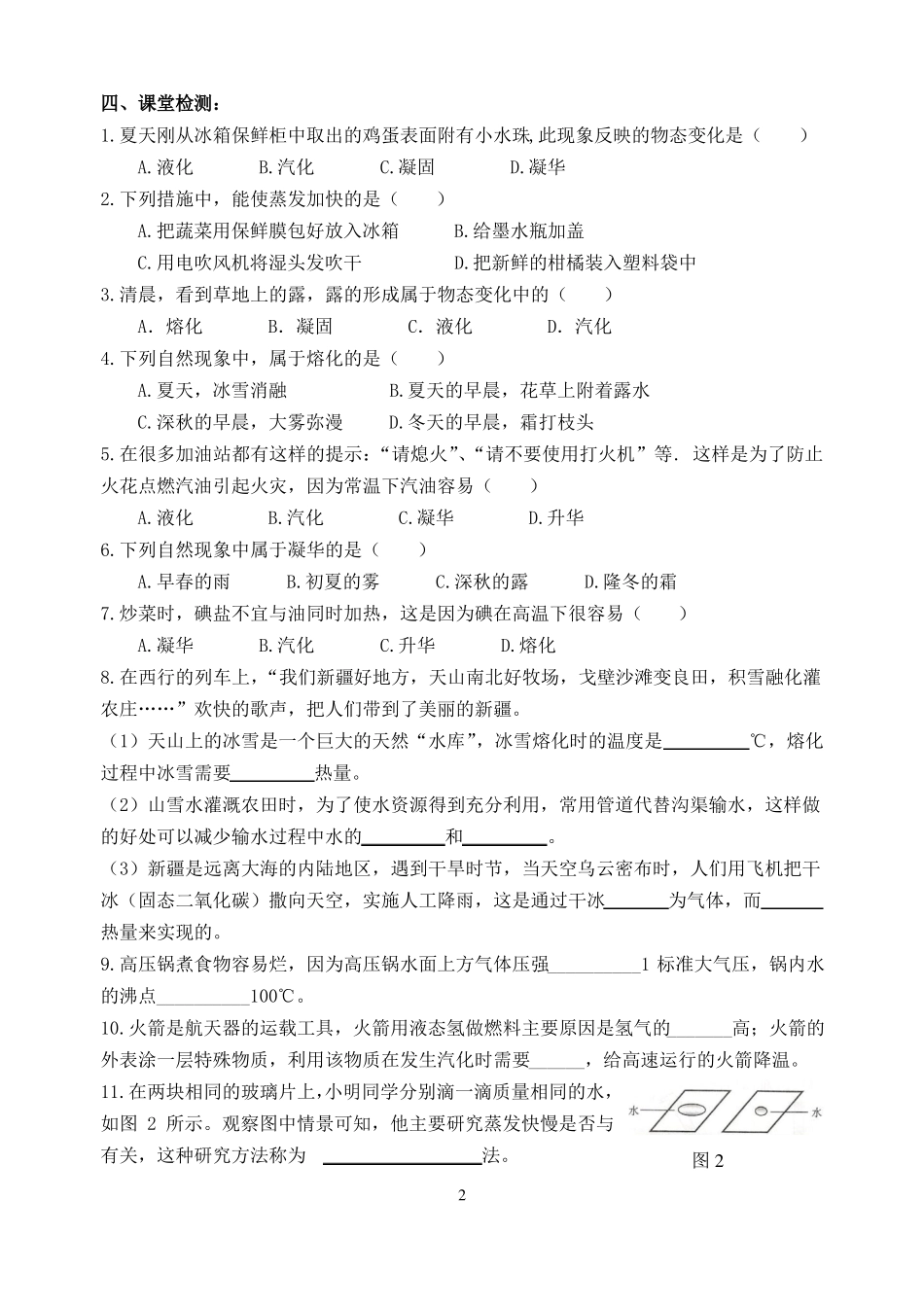 九年级物理预习导学案_第2页