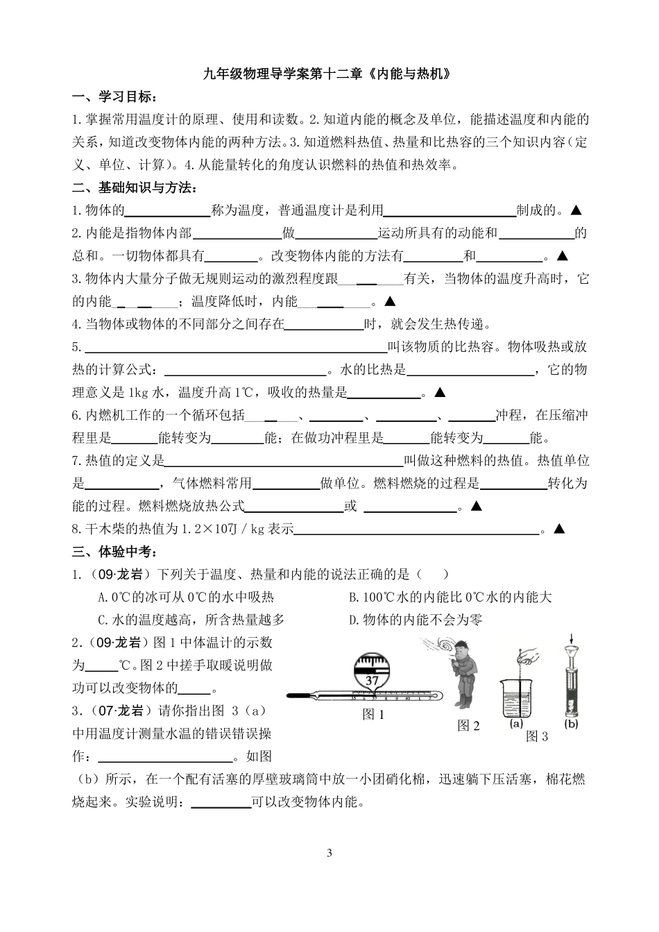九年级物理预习导学案_第3页