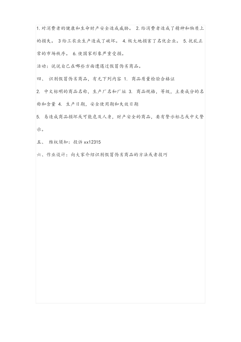 九年级生命生态安全教案_第2页