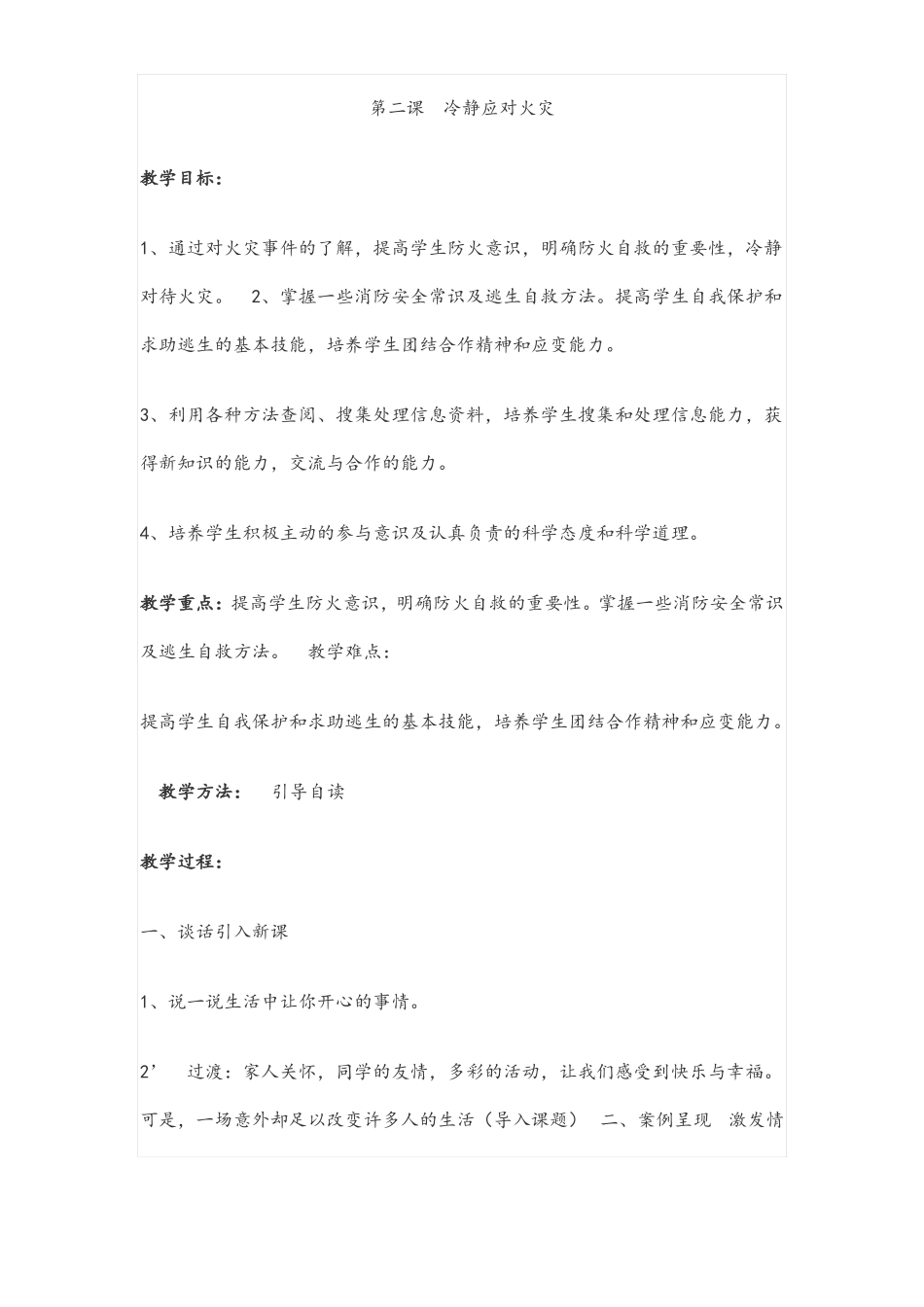 九年级生命生态安全教案_第3页