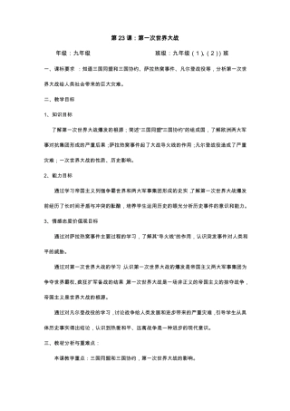 九年级第一次世界大战教案