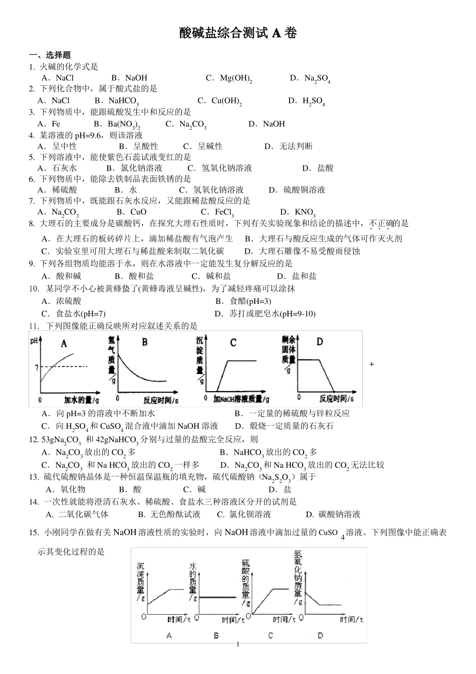 九年级科学酸碱盐试卷含答案_第1页
