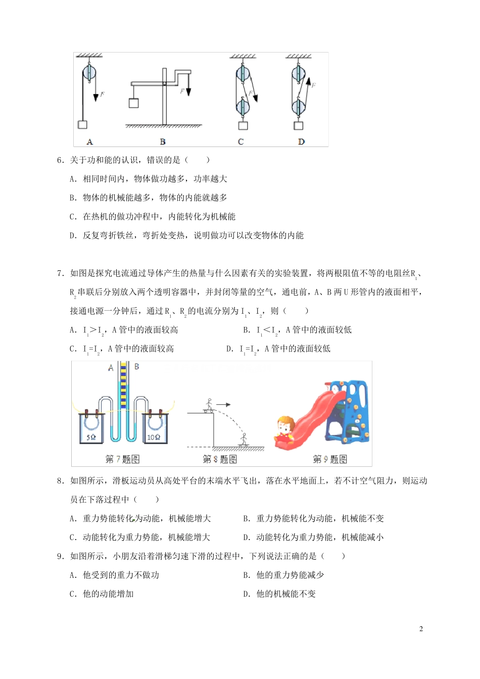 九年级科学上册提分必备能量的转化与守恒测试卷_第2页