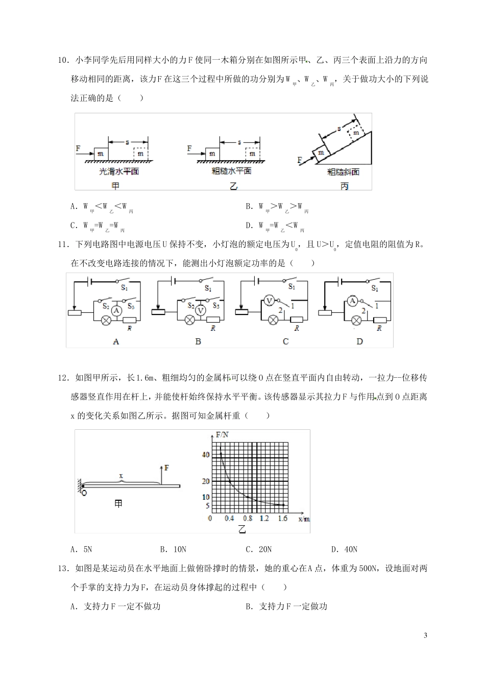 九年级科学上册提分必备能量的转化与守恒测试卷_第3页