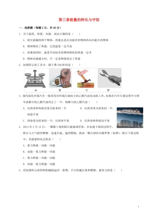 九年级科学上册提分必备能量的转化与守恒测试卷