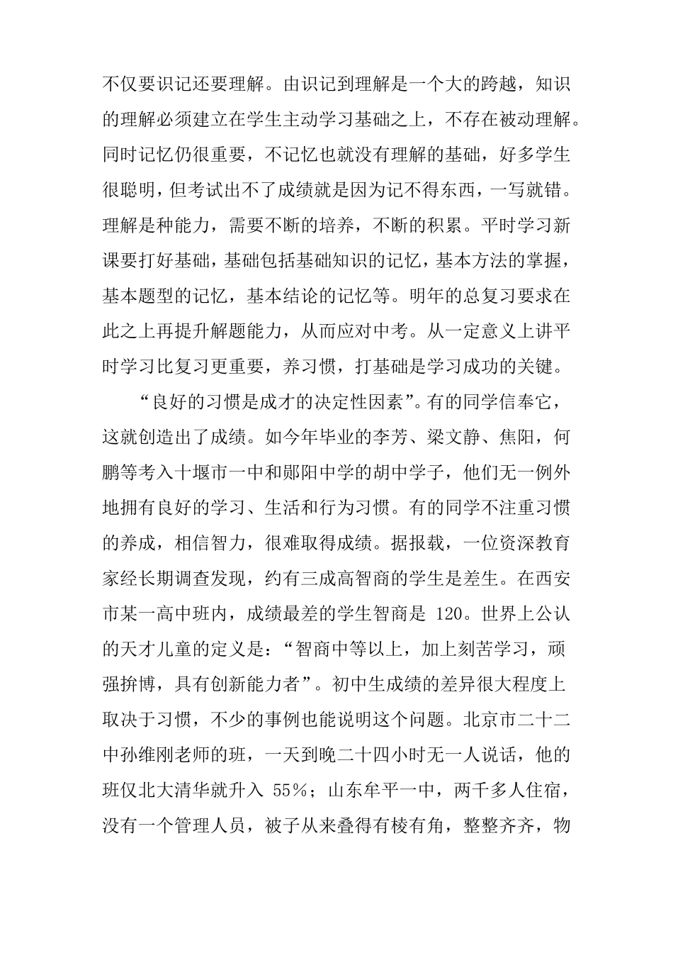 九年级班主任第一次班会讲话稿_第2页