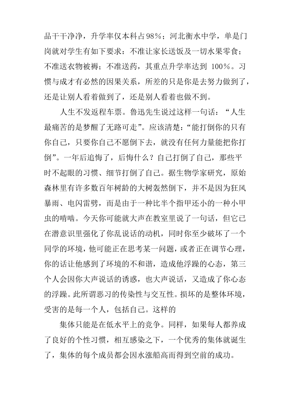 九年级班主任第一次班会讲话稿_第3页