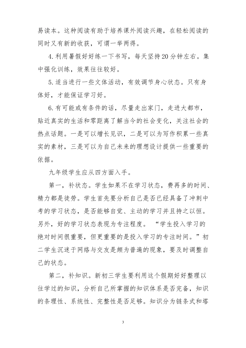 九年级第一次学生会_第3页