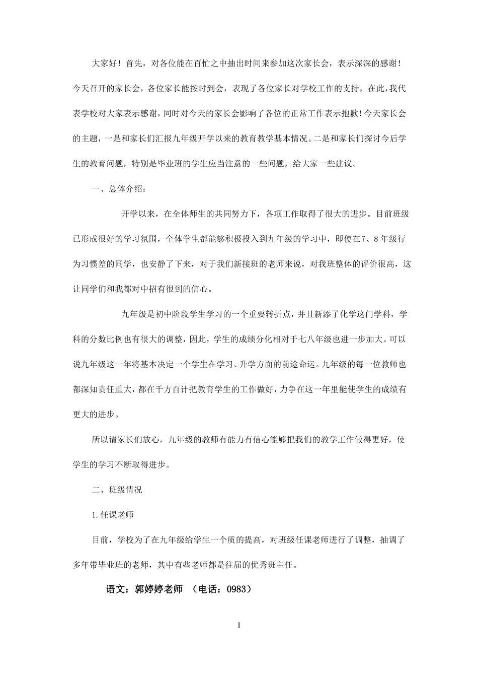 九年级第一次家长会_第1页